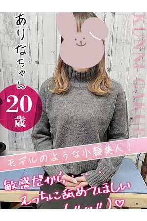ありな