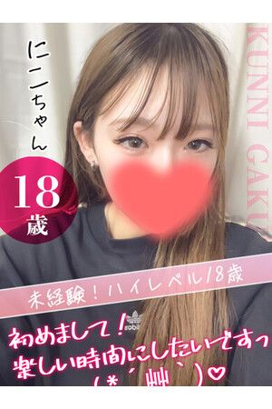 にこ