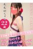 ももかサムネイル1