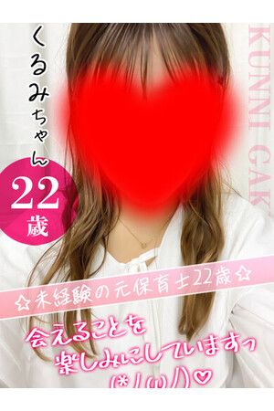 くるみ0
