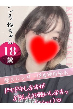 大宮校ころね