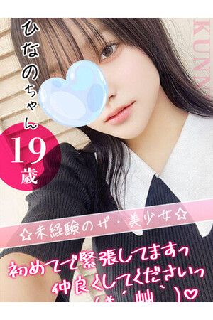 ひなの