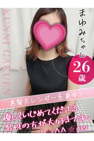 まゆみ