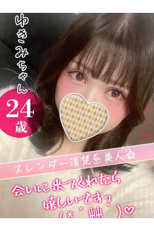 ゆきみ