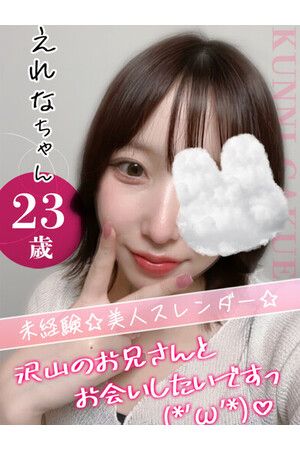 えれな
