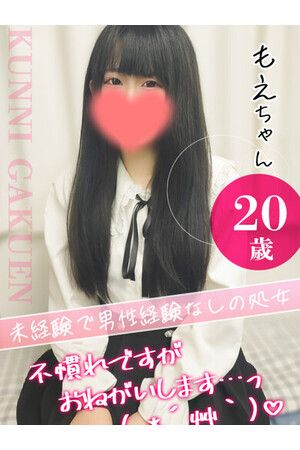 もえ