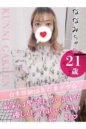 ななみ