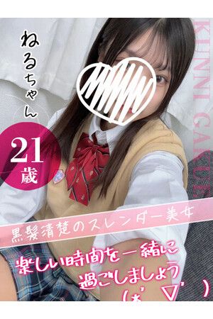 ねる