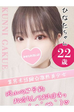 ひなた