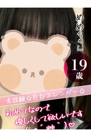めめ