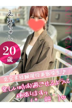 えみ