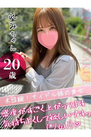 れみ