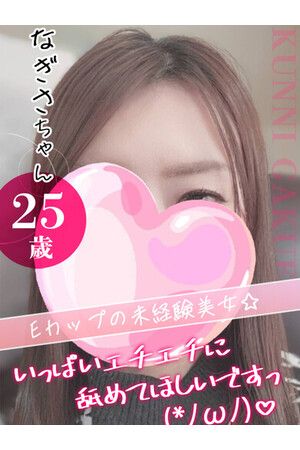 なぎさ