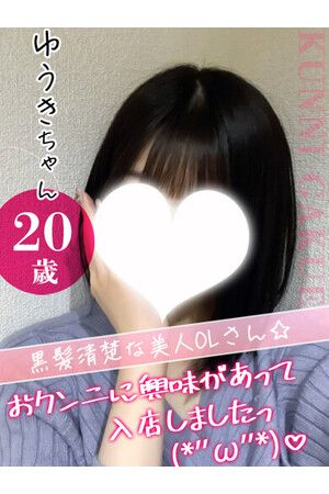 ゆうき