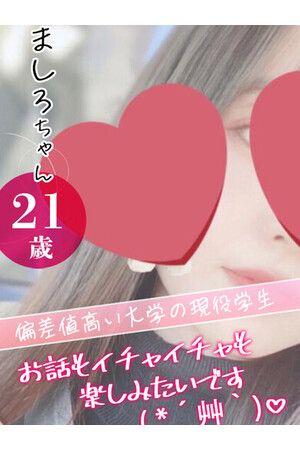 ましろ