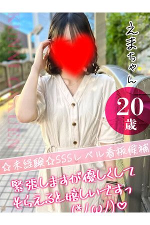 えま