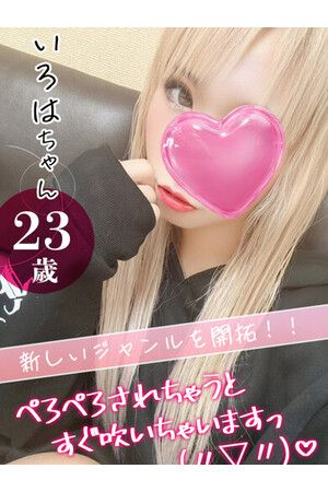いろは