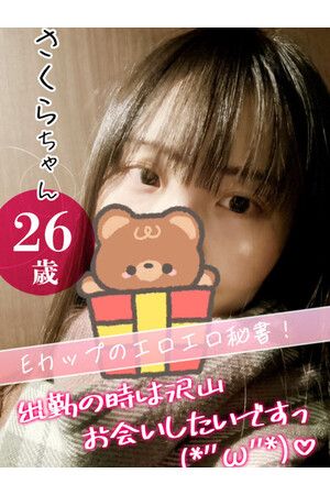 さくら