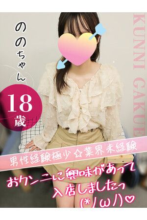 のの