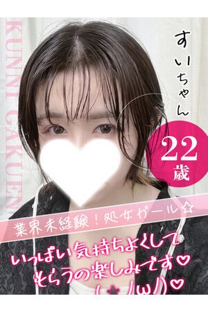 すい