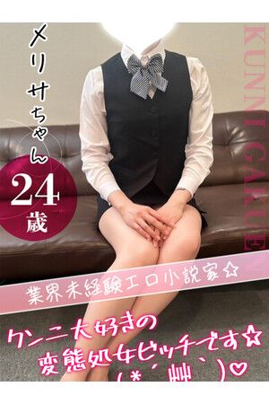 メリサ