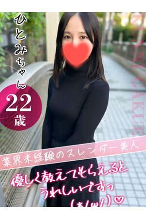 ひとみ
