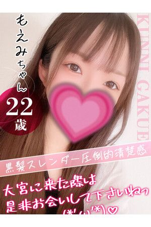 大宮校もえみ