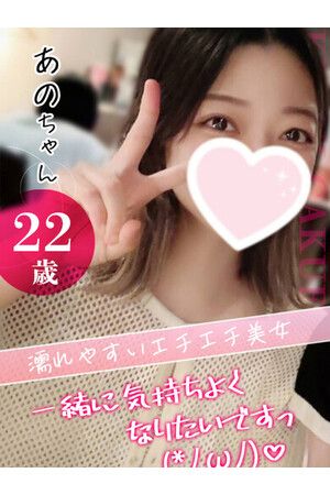 あの