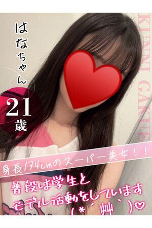 はな