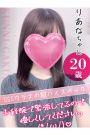 りあな