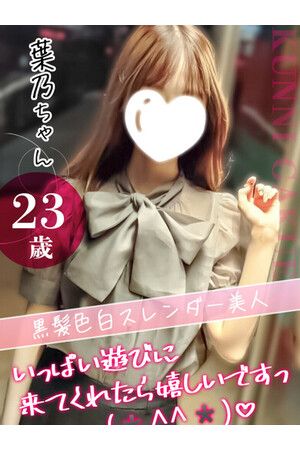 葉乃