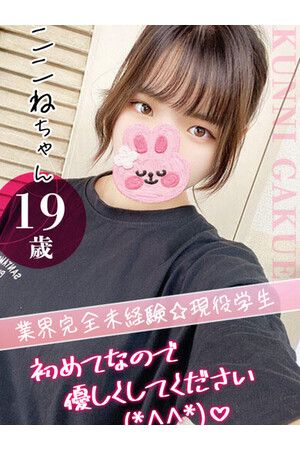 ここね