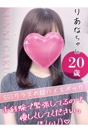 りあな