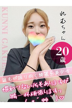 れむ