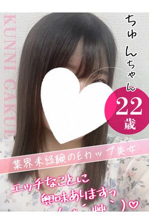ちゅん