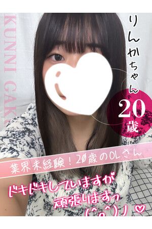 りんか