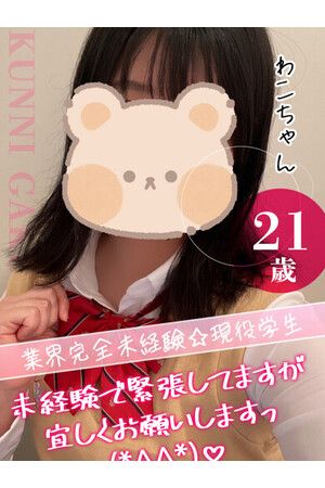 わこ