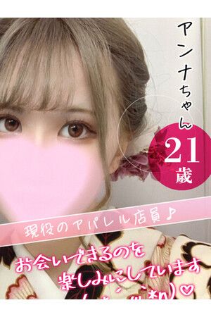 アンナ