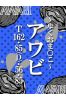 あわびサムネイル1