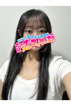 なつみ