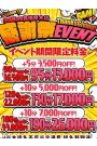 お客様大還元感謝祭