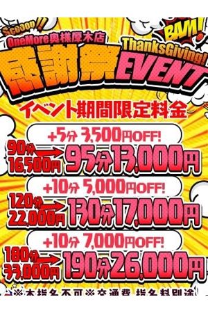 お客様大還元感謝祭