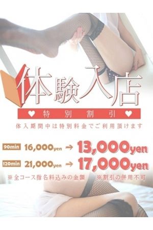 11/24　17時体験入店！1
