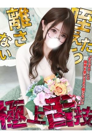 ねお