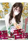 ねお