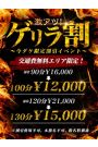 ゲリラ
