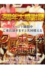 3周年大感謝祭