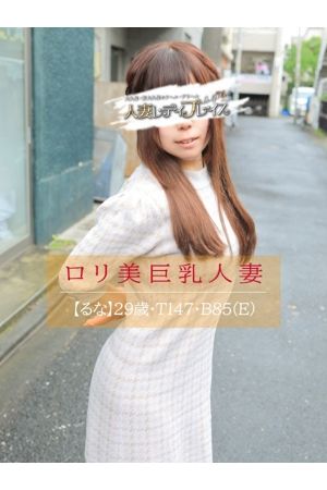 るな