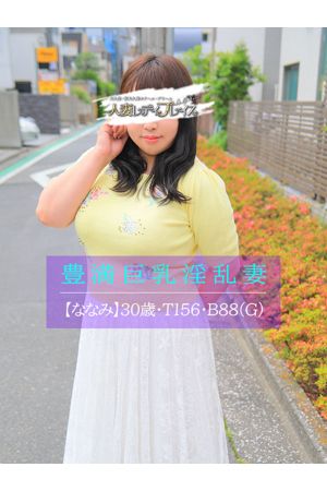ななみ