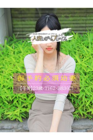 冬美